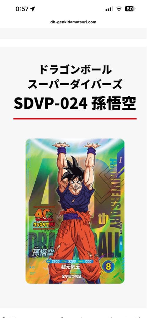 ドラゴンボール げんきだ祭り入場者限定40周年記念カード3点セット