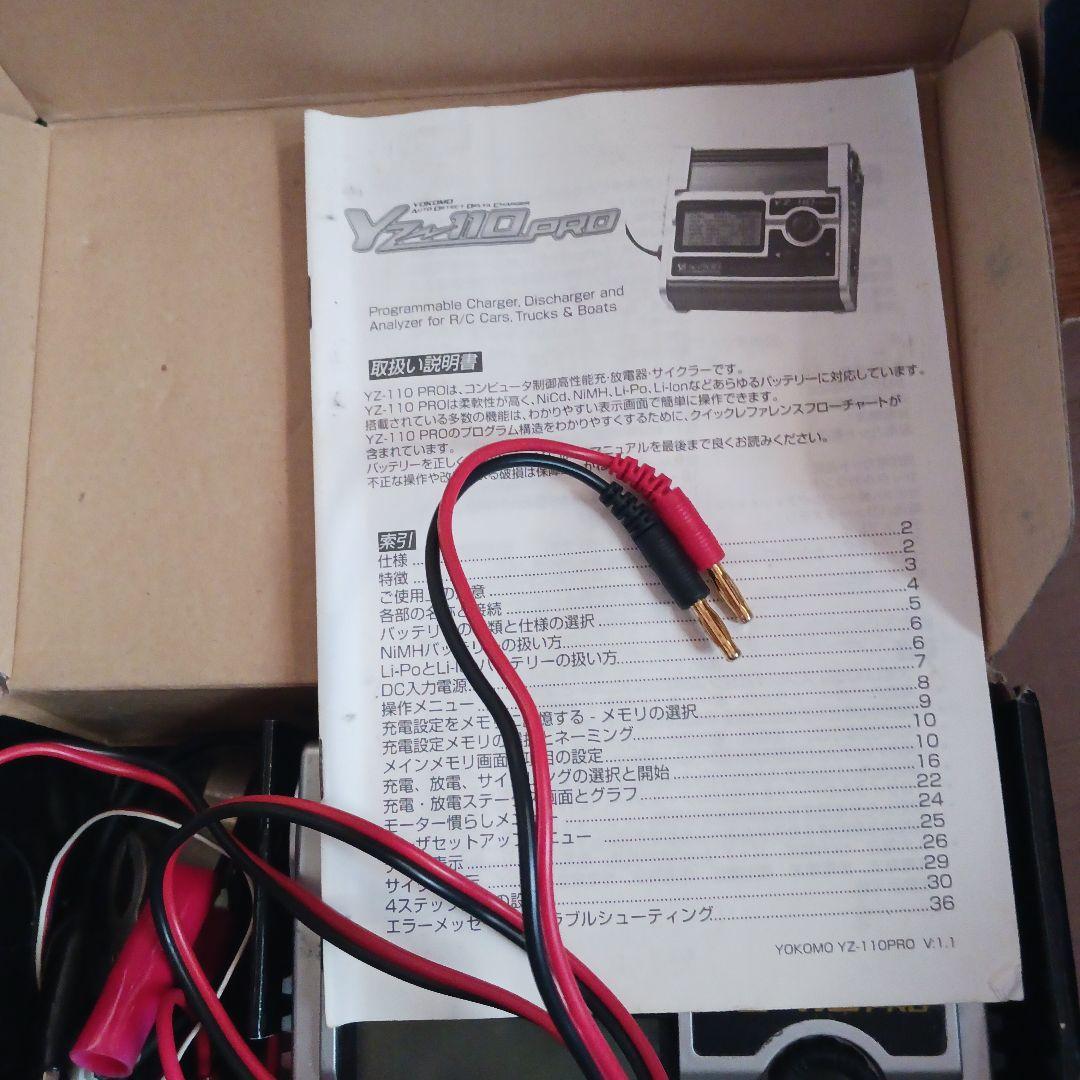 YOKOMO YZ-110PRO 充電器　バックライト有りホビーラジコンミニ四駆