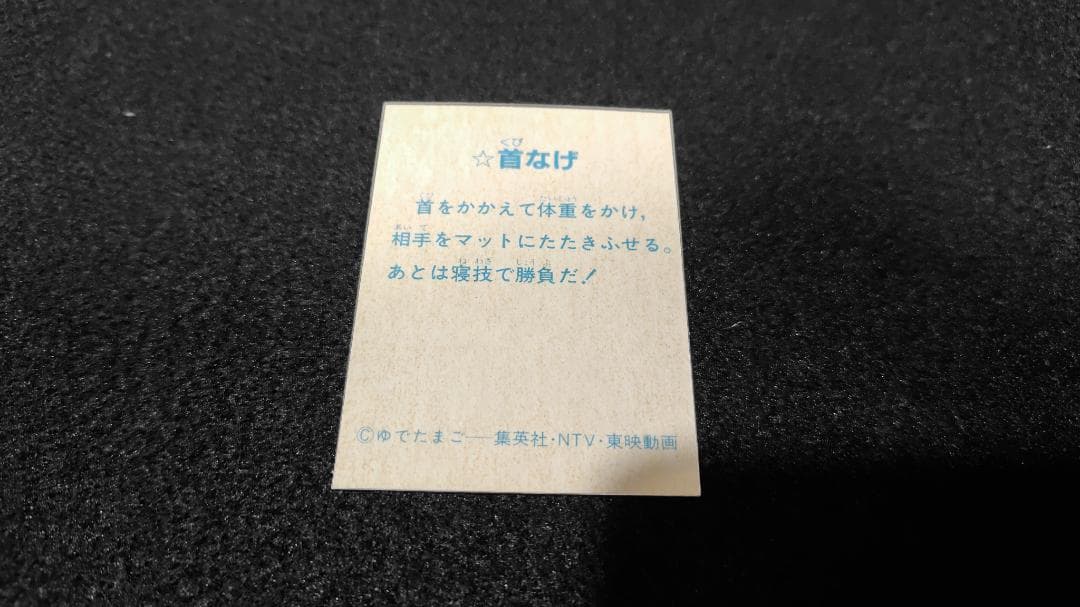 超希少【当時モノ】キン肉マンカード　メンコ　昭和アニメ　裁断エラー