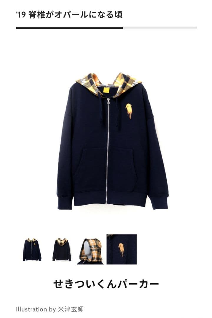 米津玄師　せきついくんパーカー