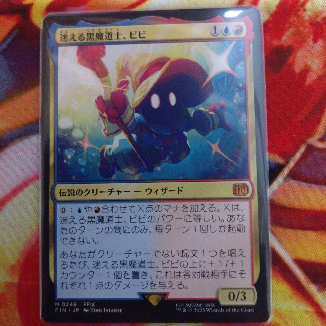 MTG 迷える黒魔道士、ビビ　 (FFIX) 日本語