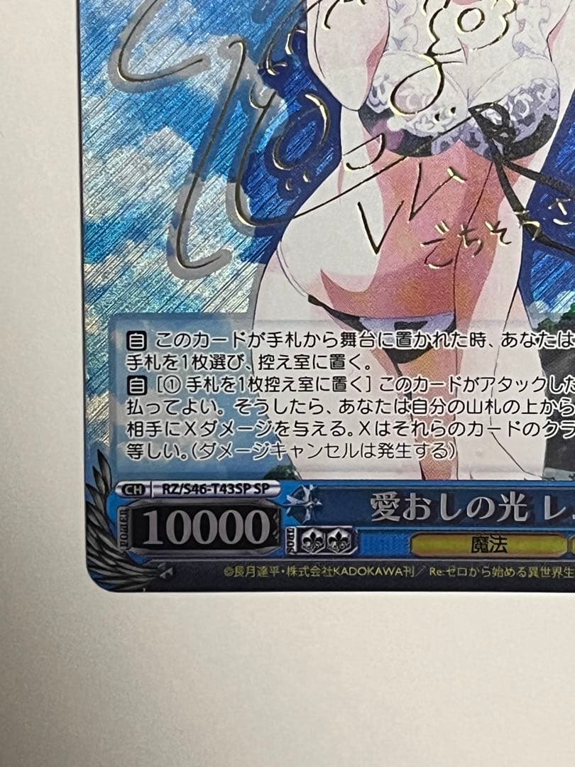 ヴァイス　愛おしの光　レム　SP