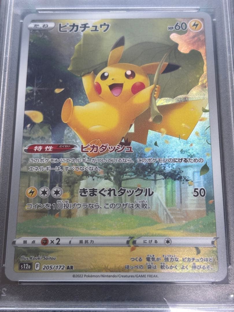 【PSA10】ピカチュウ AR S12a VSTARユニバース205/172