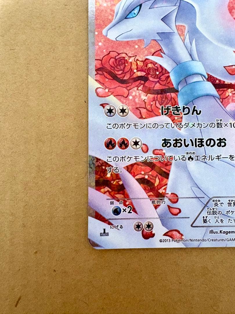 レシラム SR SC シャイニーコレクション 022/020