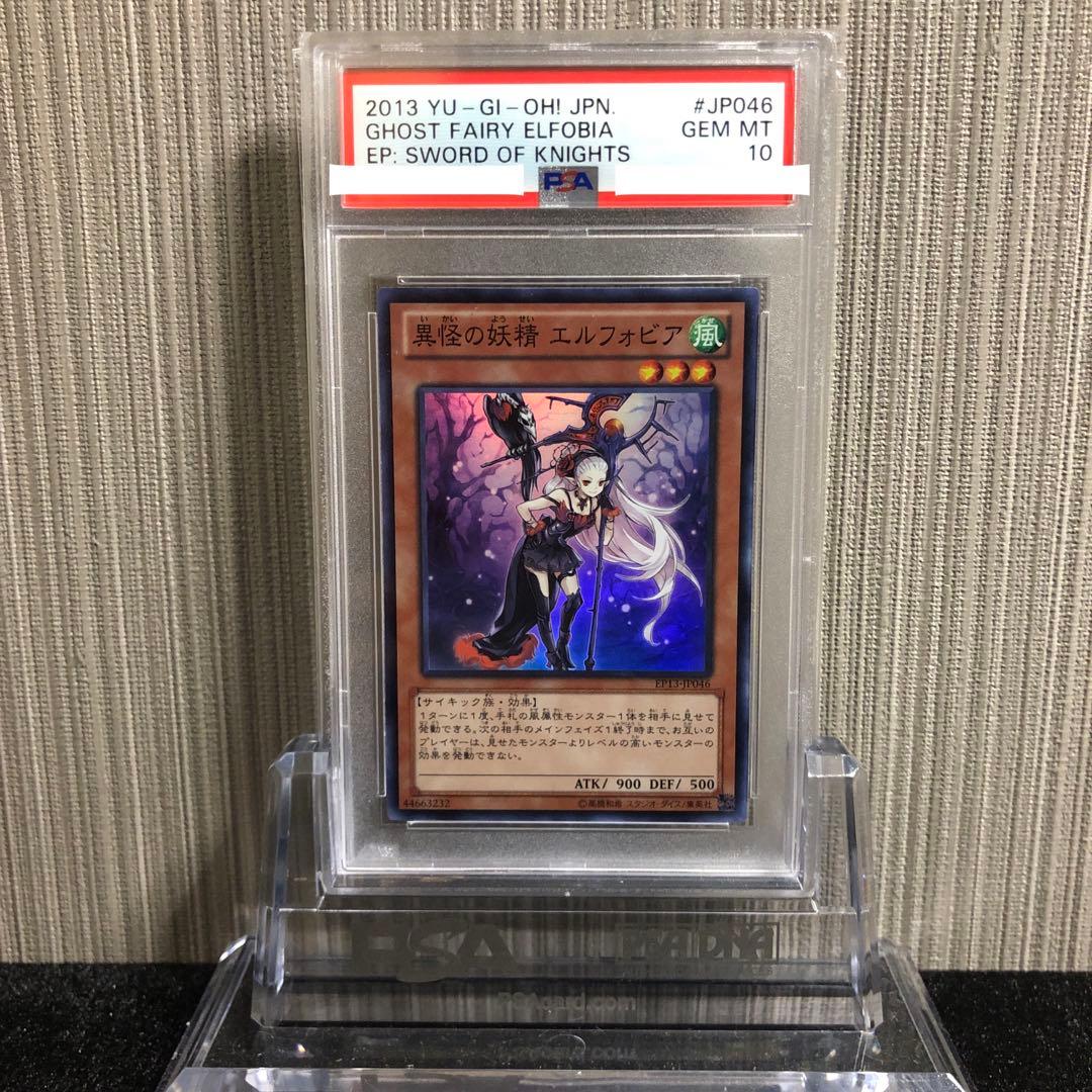 遊戯王 異怪の妖精 エルフォビア スーパー