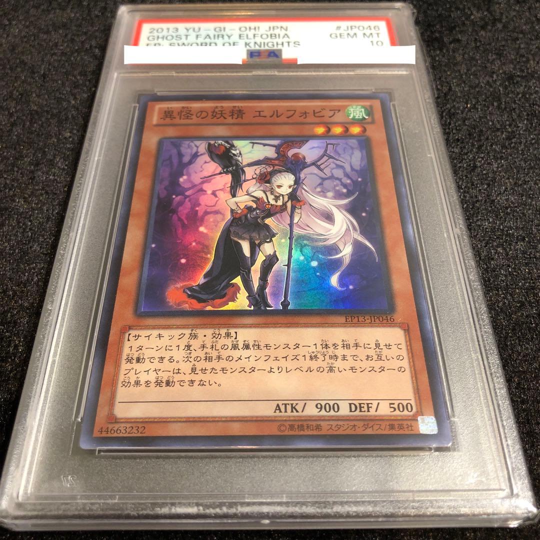 遊戯王 異怪の妖精 エルフォビア スーパー