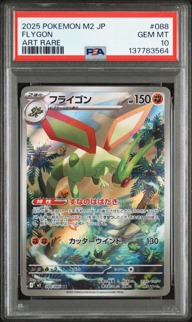 PSA10 連番 フライゴン ビブラーバ AR ポケカ