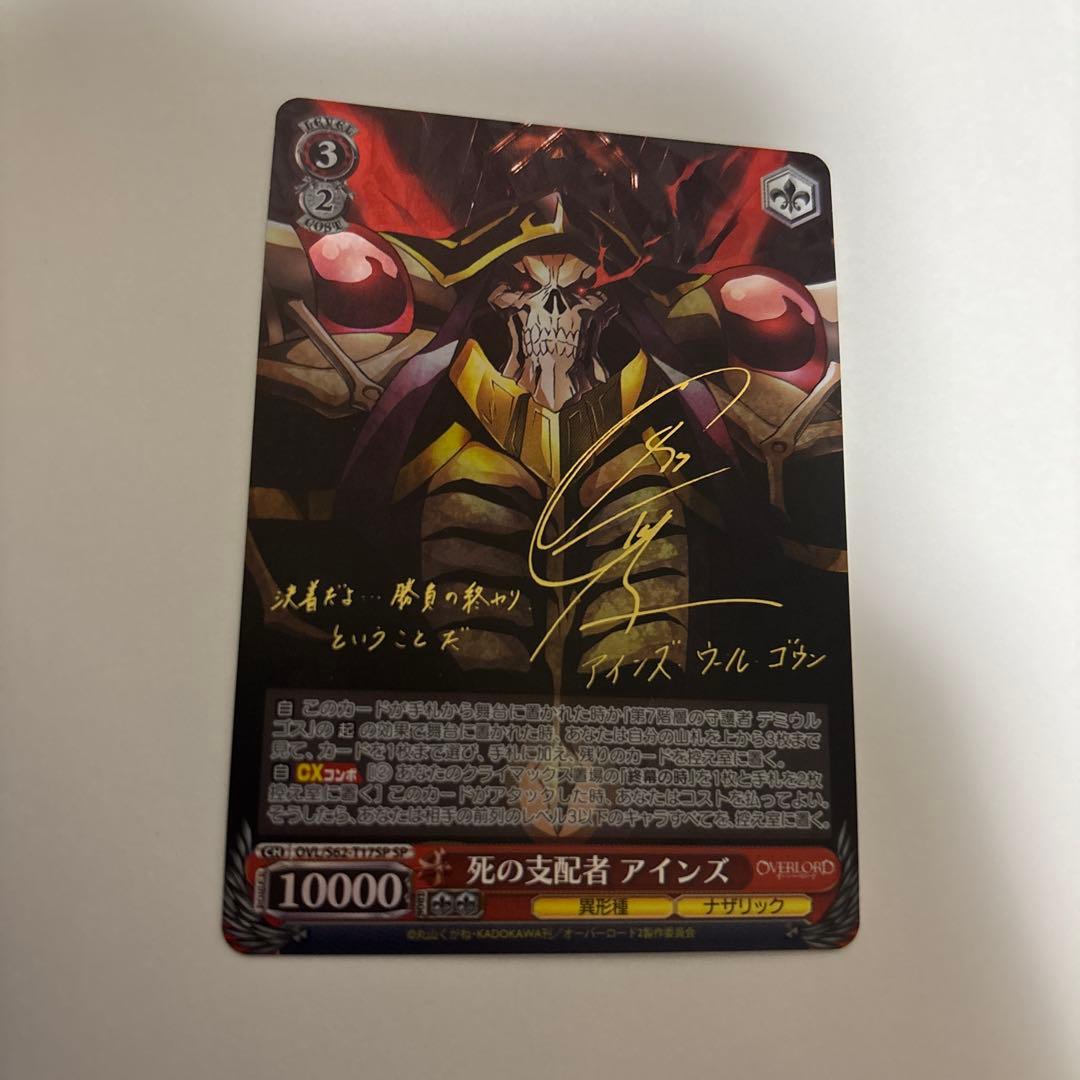 ヴァイスシュヴァルツ　死の支配者　アインズ　SP オーバーロード