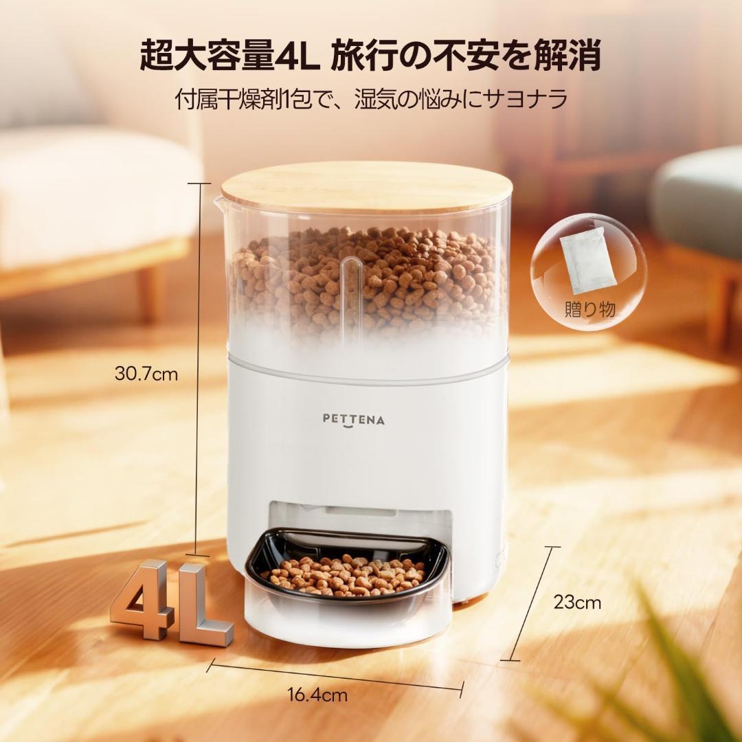 PETTENA 猫 自動給餌器 犬 タイマー式 コードレス　4L