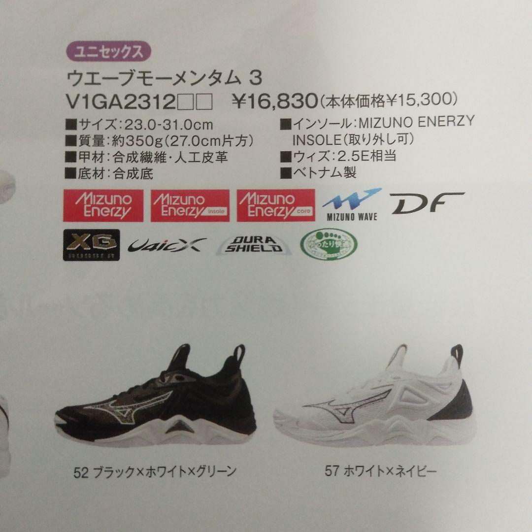 ミズノバレーボールシューズ　ウエーブモーメンタム３　27.0cm