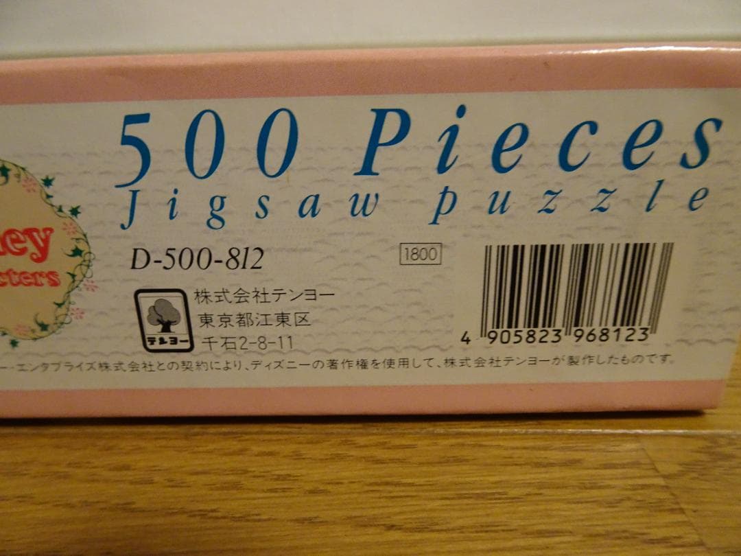 ディズニー 「おめでとう　ミッキー」500ピース ジグソーパズル 　ja-31