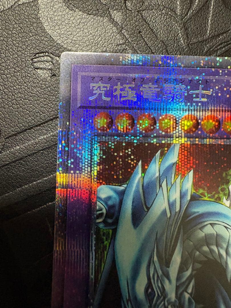 遊戯王　究極竜騎士　 プリズマティックシークレットレア　プリズマ