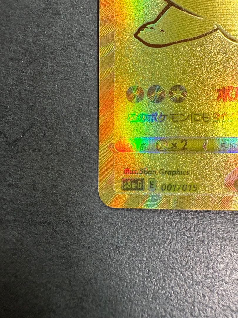 ピカチュウV 25th プロモ ゴールデンピカチュウ　ポケカ