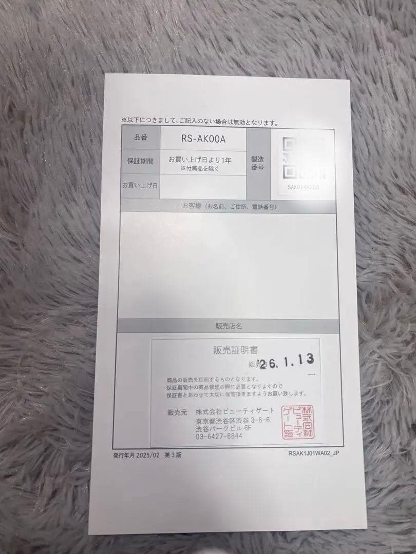 ReFa ファインバブルワン　 26.1.13購入品〈保証期間内〉