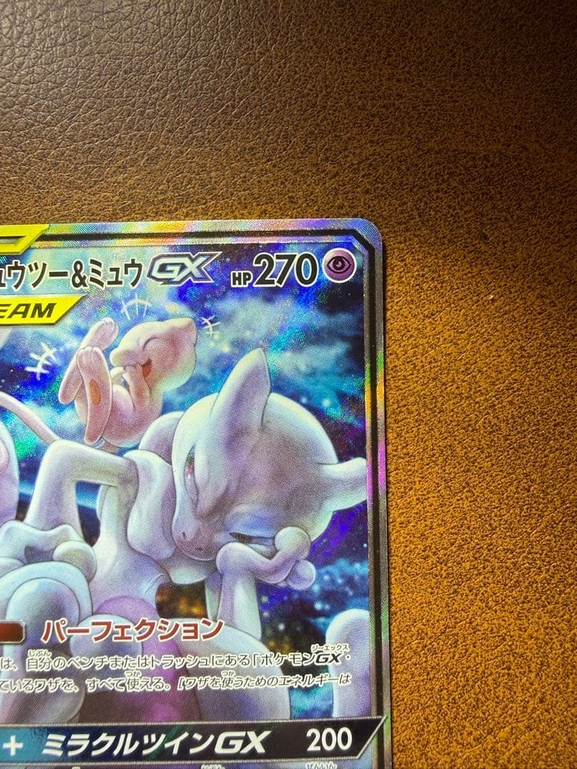 ミュウツー&ミュウGX SA