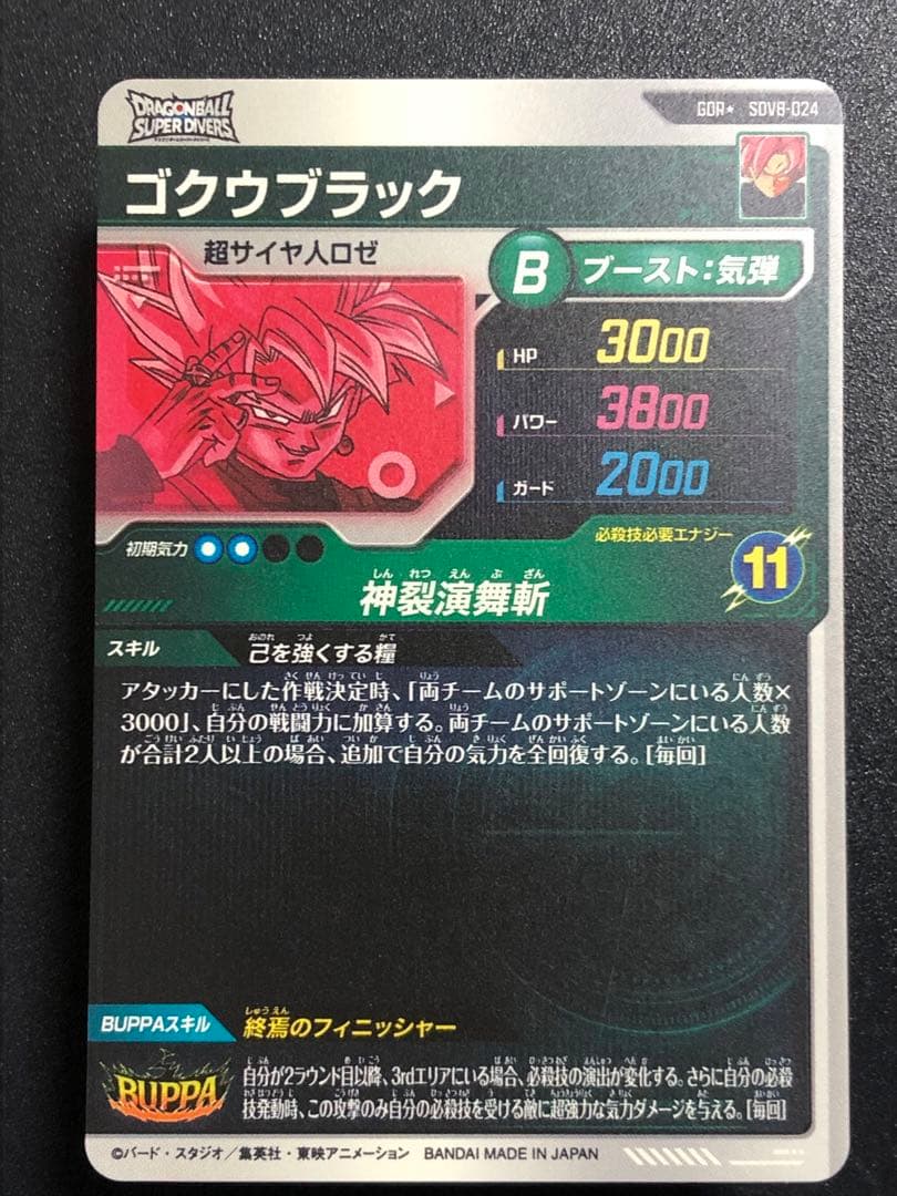 ＳＤＶ８-０２４　ＧＤＲ☆ ゴクウブラック パラレル　初期微キズあり。