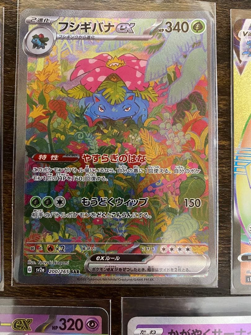 ポケカ　ポケモンカード　フシギバナex SAR などおまけ付き