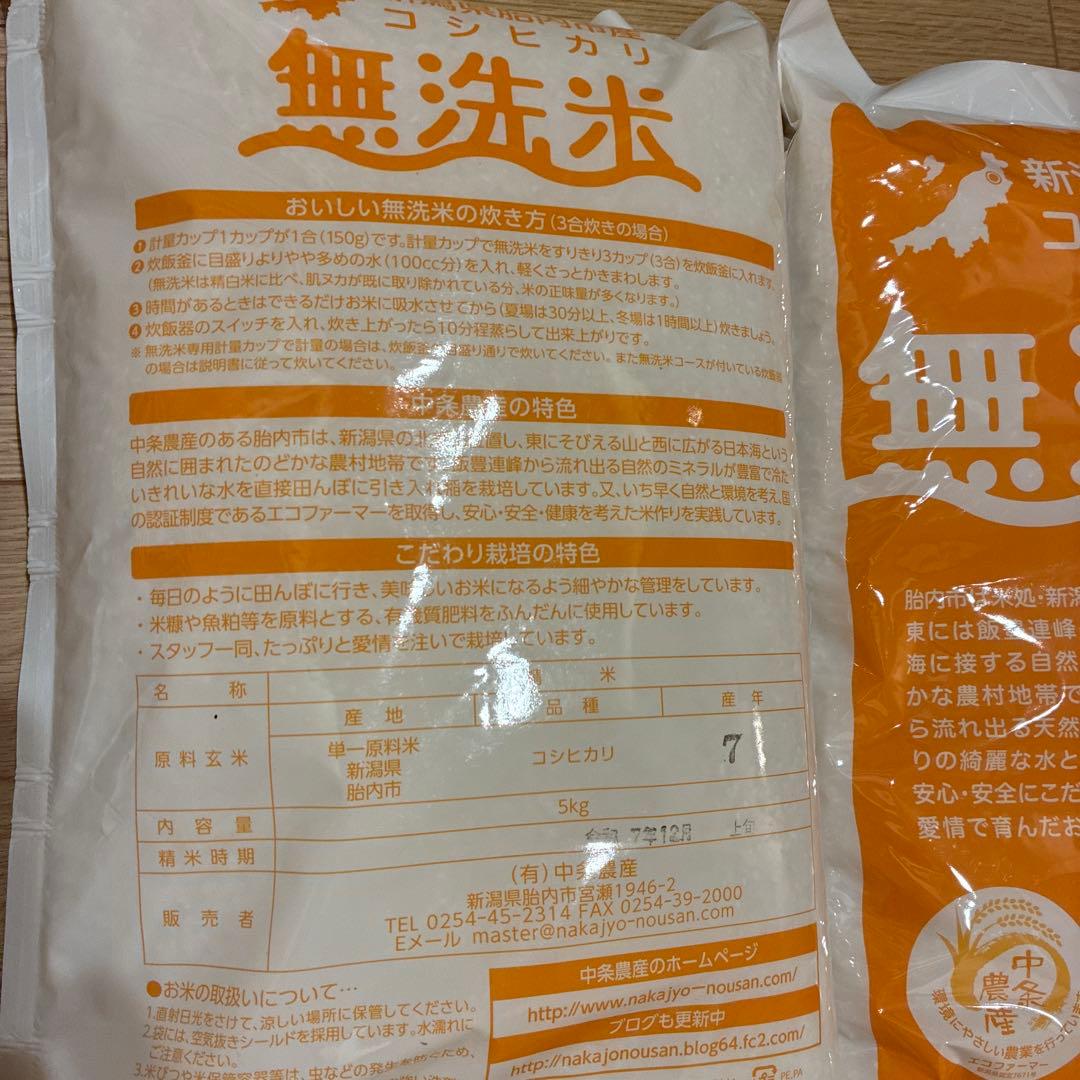 新潟県胎内市産　無洗米 コシヒカリ 5kg×2袋