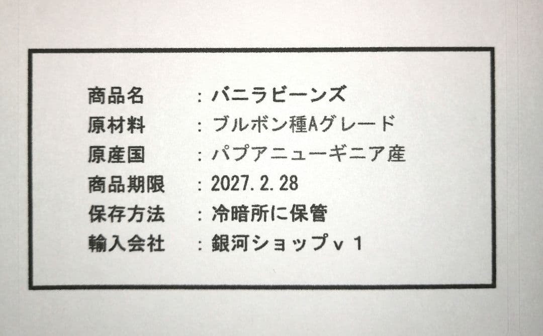 パプアニューギニア産 オーガニック バニラビーンズ 1ｋｇ