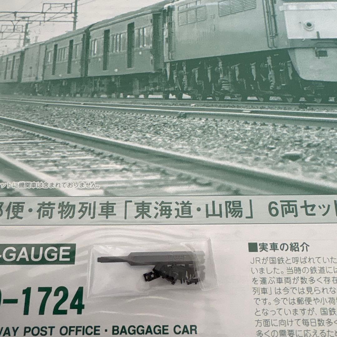 【新品】KATO 10-1724 郵便・荷物列車6両セットB②