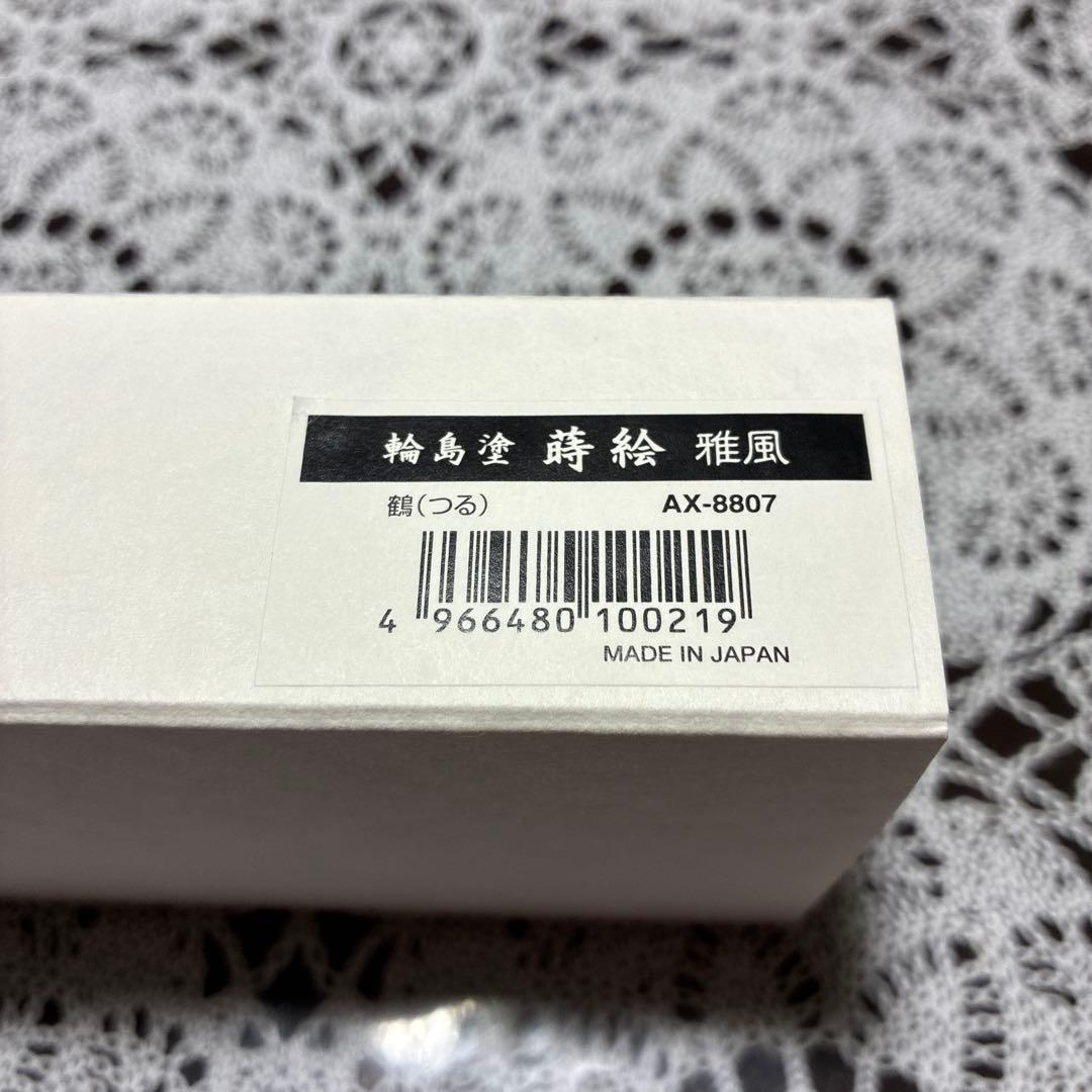 輪島塗 蒔絵ボールペン 黒 金色装飾