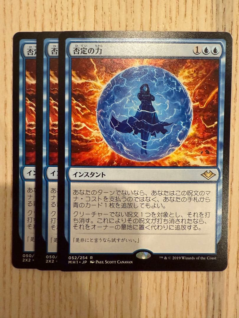 否定の力　MTG Force of Negation 3枚セット