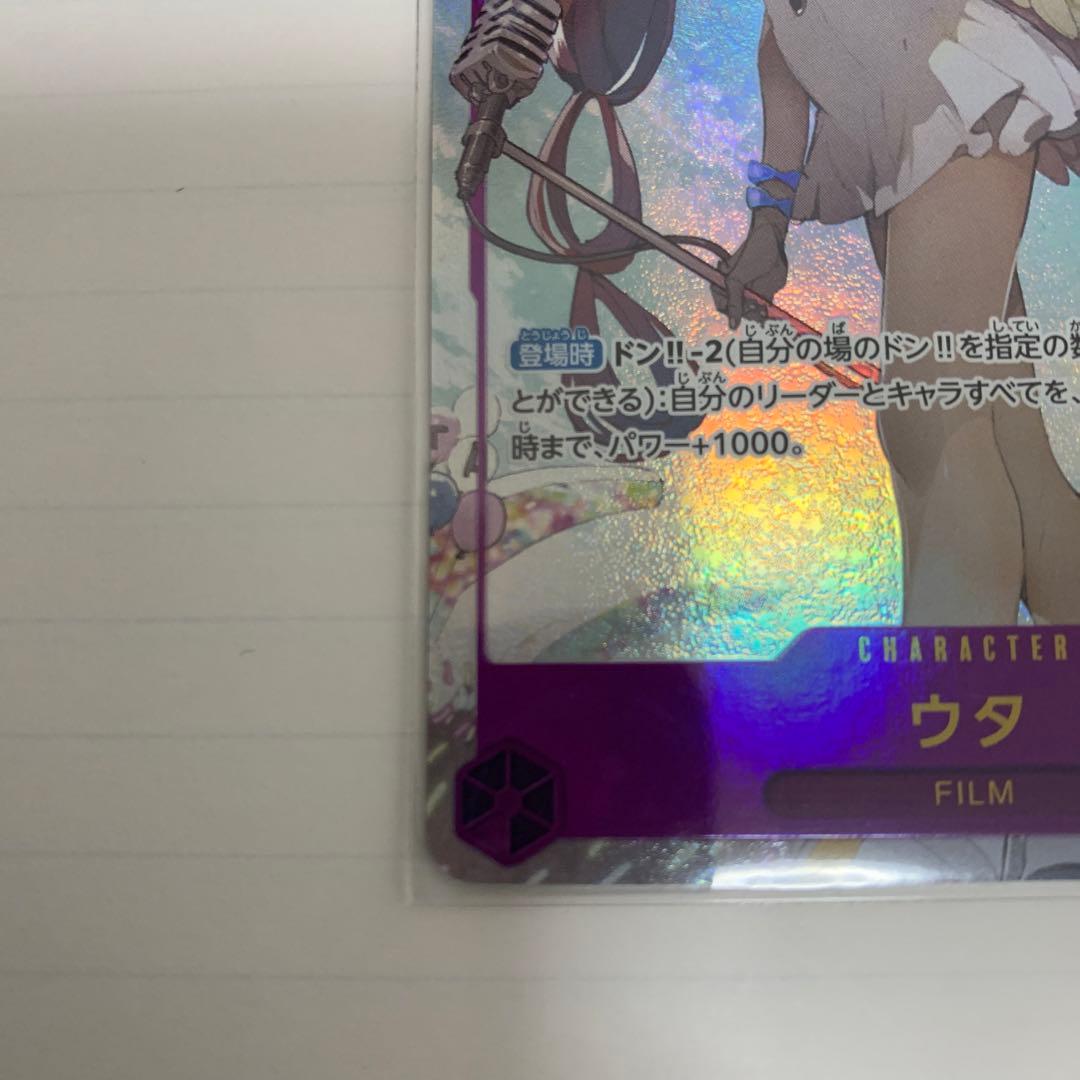 ワンピーストレカ　ウタ　シークレットパラレル