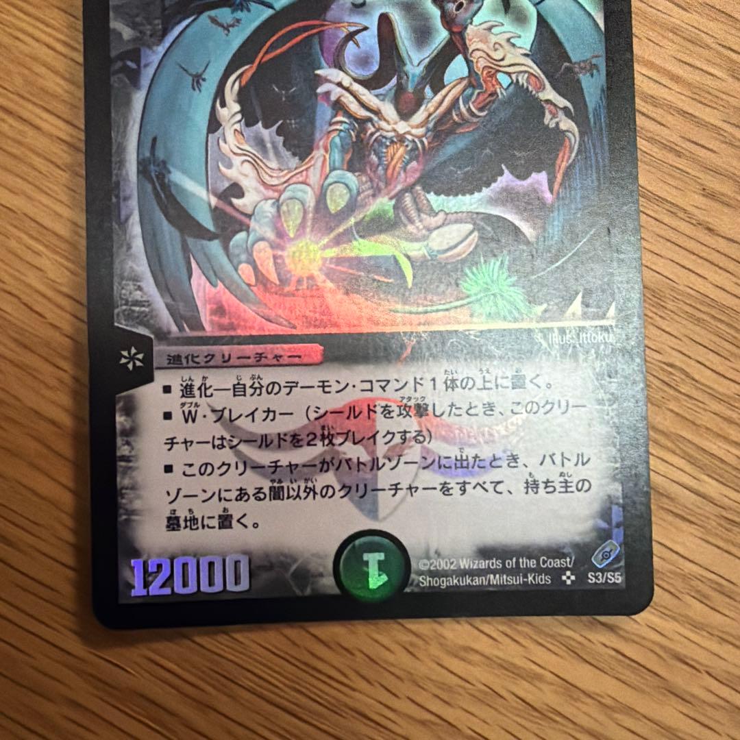 【初期カード】悪魔神バロム デーモン・コマンド