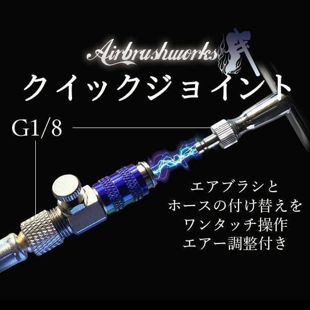 edo-gucchi　AW-405 クイックジョイント　エアブラシハンガー