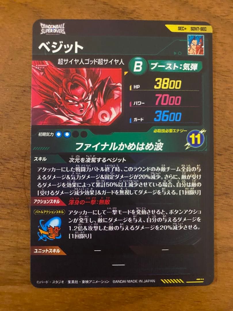 ドラゴンボールスーパーダイバーズ　sdv7-sec パラレル　ベジット