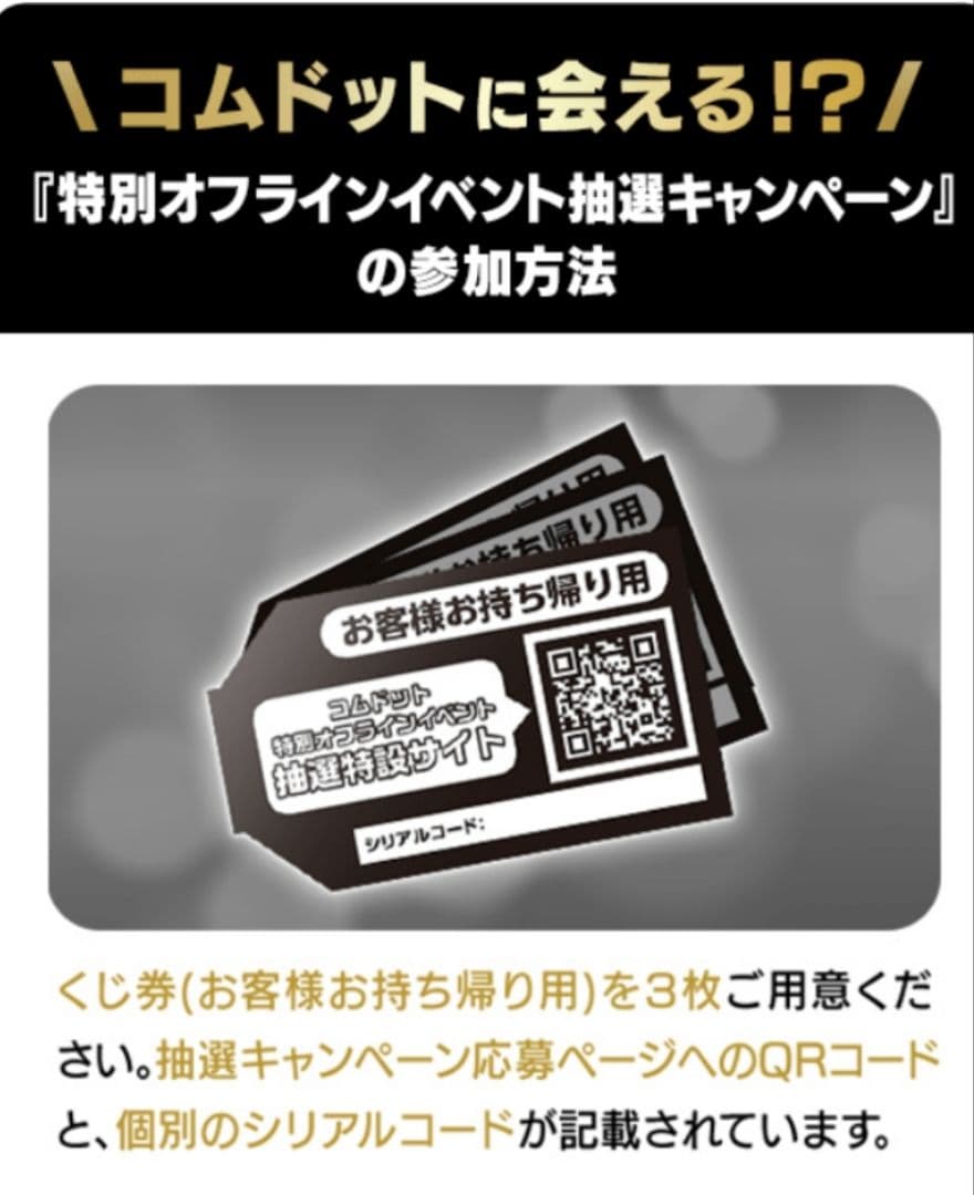 くじスクエア コムドットくじ コンプリートセット 未開封くじ券35枚付き