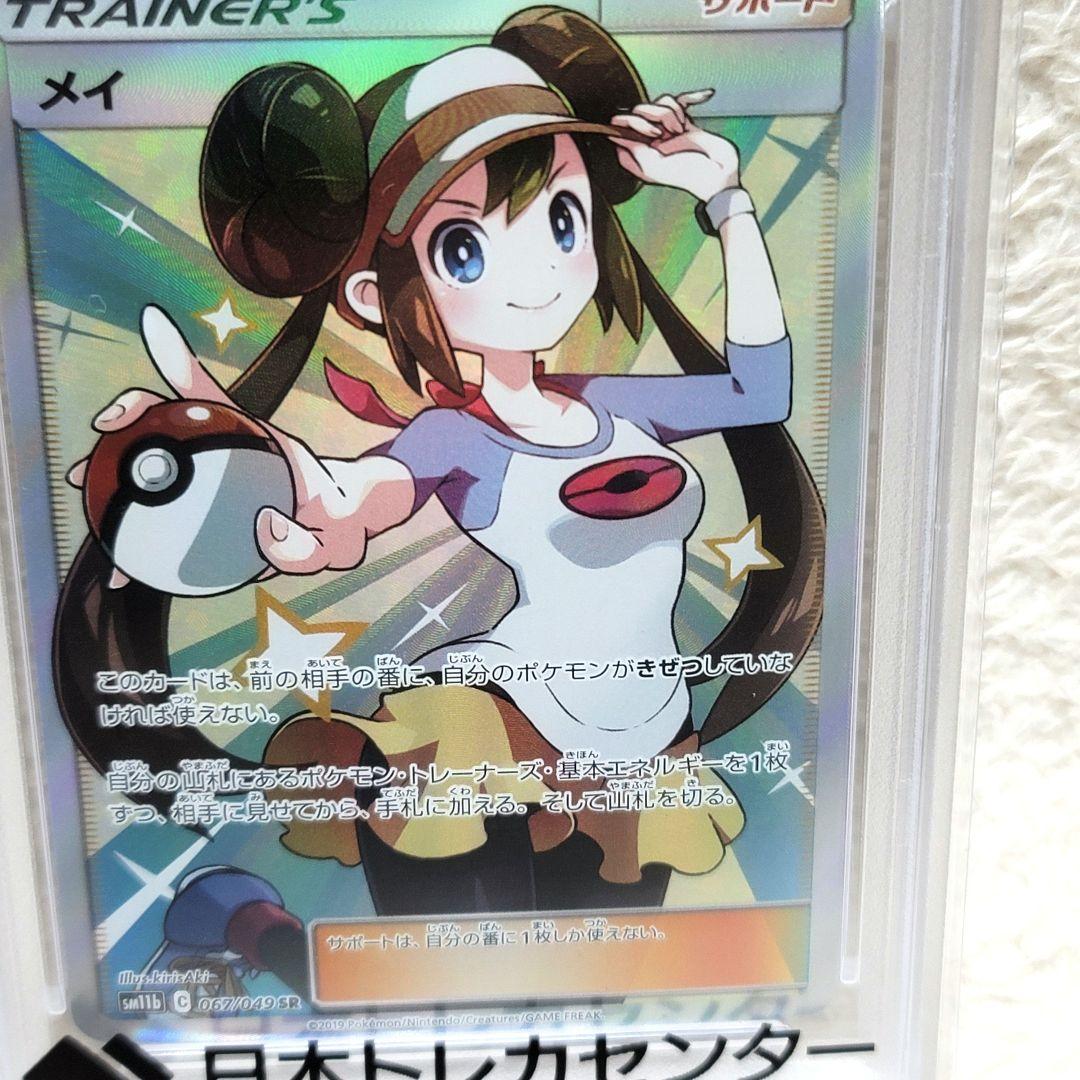 psa10 メイ SR PSA10 ポケモンカード トレーナーズ サポート