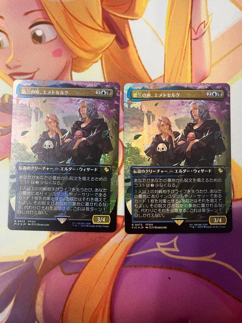 MTG 第三の座、エメトセルク　2枚