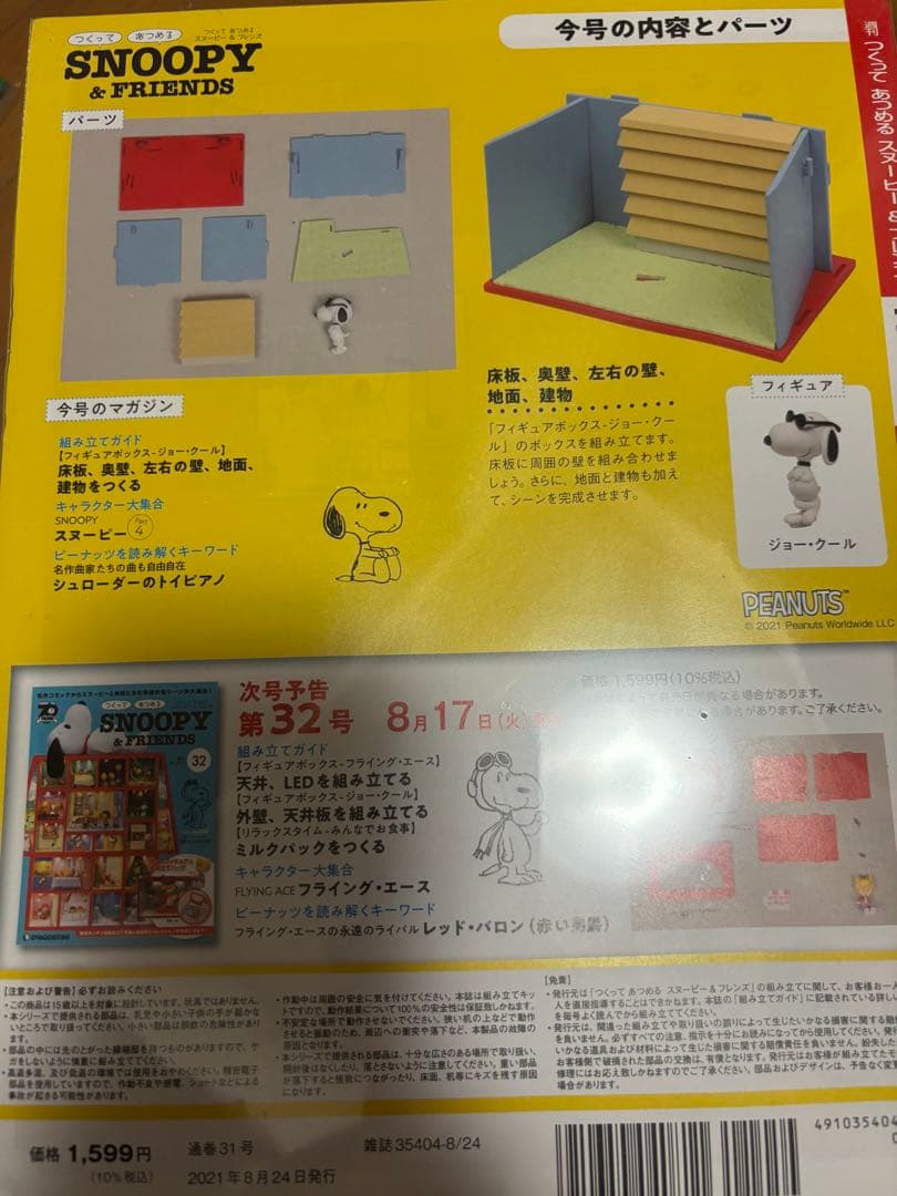 スヌーピー組み立てフィギュア18個