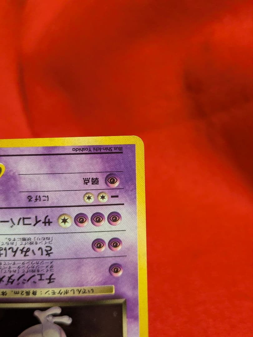 R団のミュウツー ★ ジム拡張第2弾 闇からの挑戦