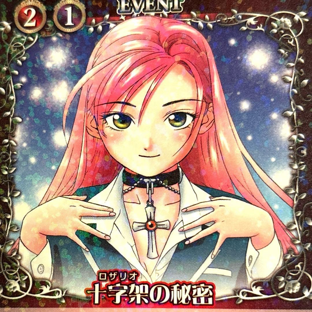 絶版　ロザリオとバンパイア　カードゲーム 十字架の秘密　R