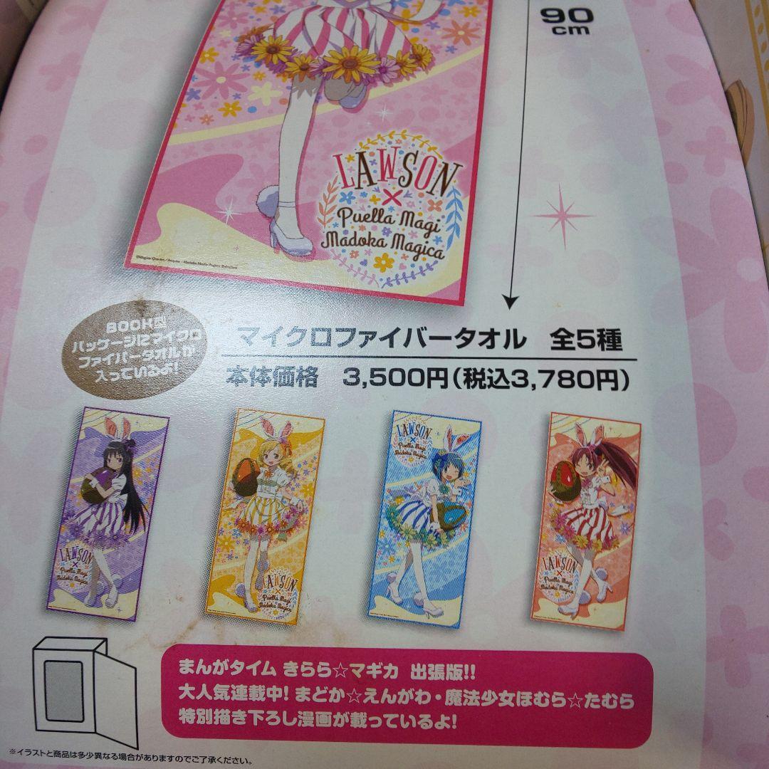 まどマギ まどかマギカ タオル 未開封 ５枚セット ローソン LAWSON