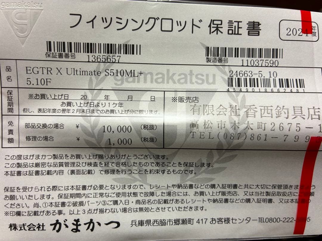 ラグゼ　アルティメイト510 がまかつ　アオリイカ