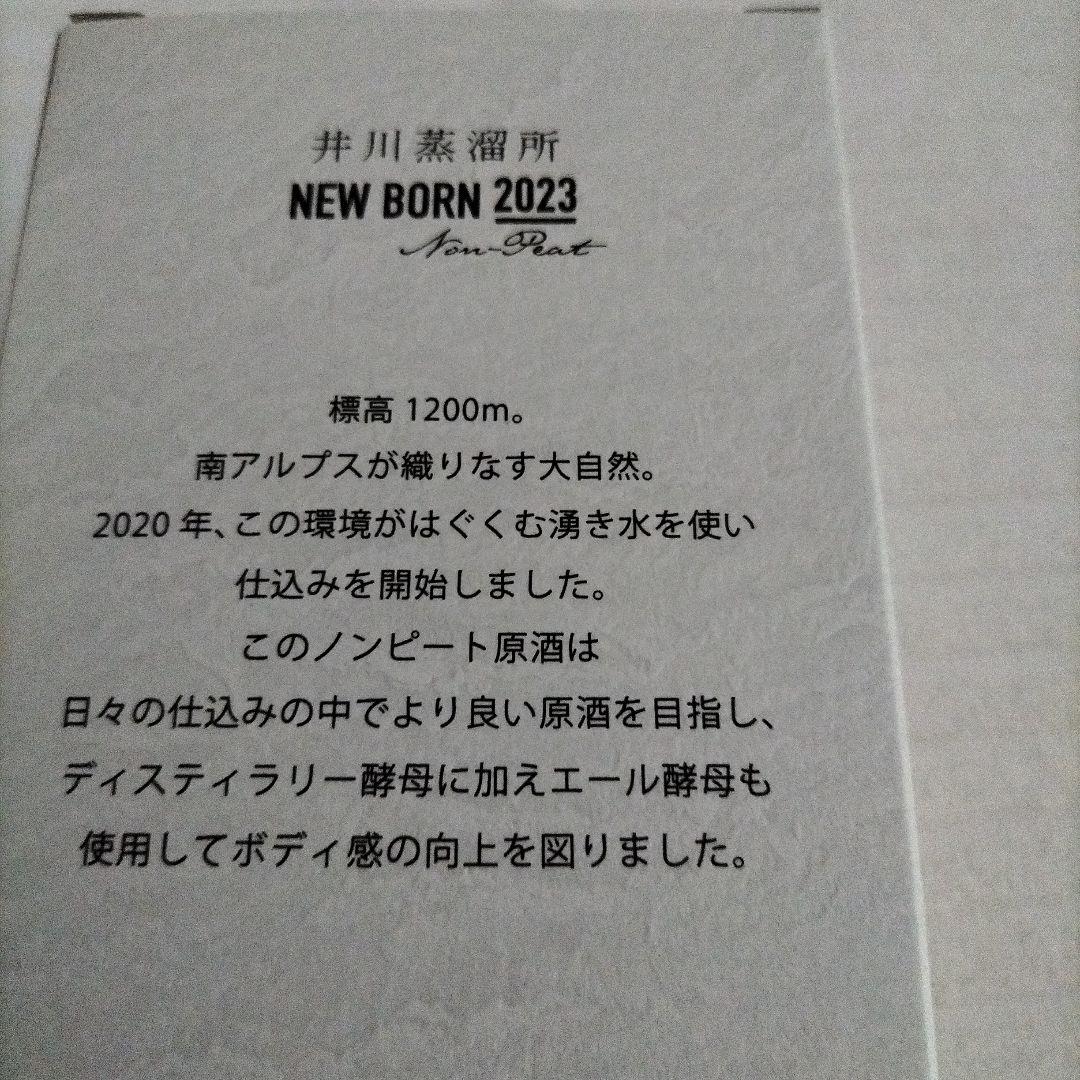 【新品未開封】井川蒸留所　NEW BORN 2023 Non peat