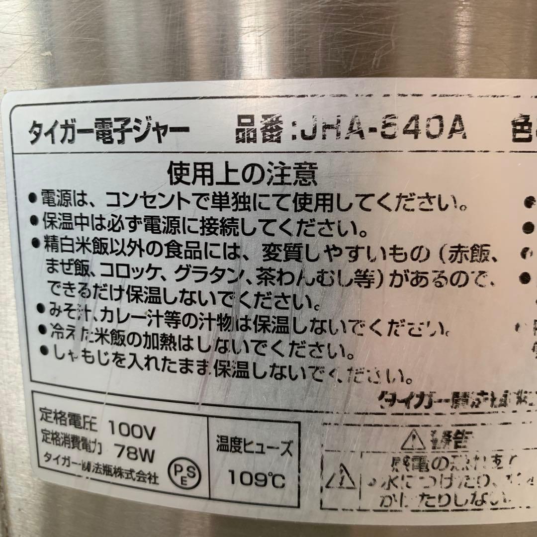2016年製 タイガー 電子ジャー JHA-540A 保温 3升 厨房 ②