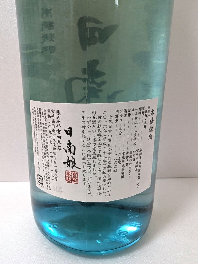 芋焼酎　日南娘七代目　桐箱付　宮田本店　限定品　2014年製　古酒