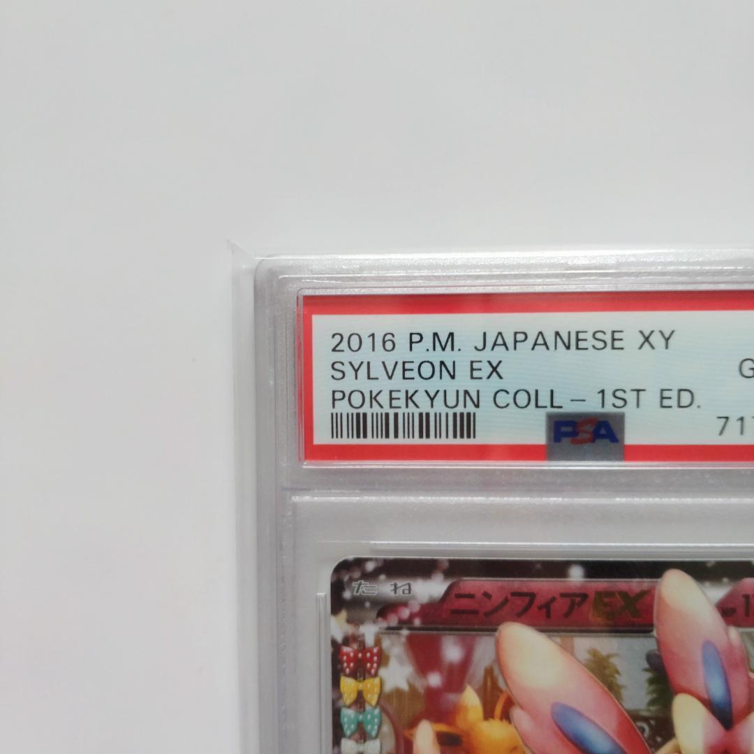 【PSA10】ニンフィアEX RR CP3 ポケキュンコレクション