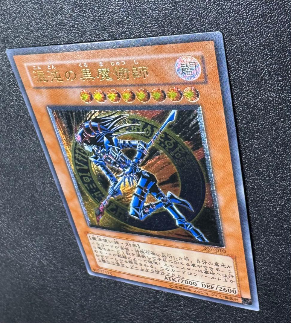 混沌の黒魔術師/魔法使い族/遊戯王/ レリーフ/アルティメットレア