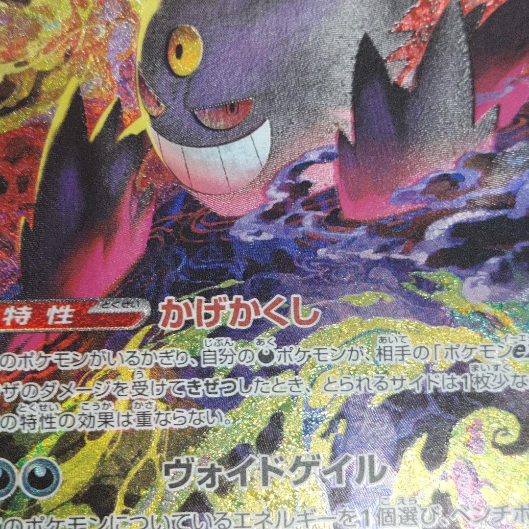 メガゲンガーex SAR ポケモンカード メガドリーム