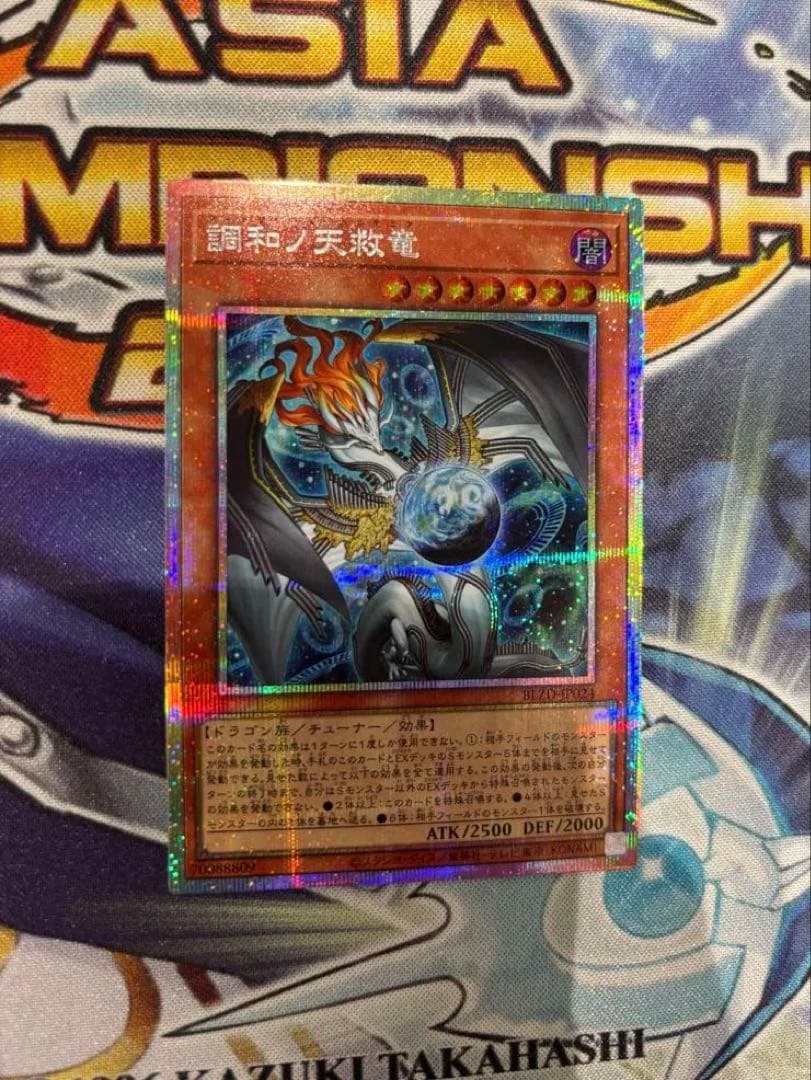 調和の天救竜 プリズマ　ハルモニア