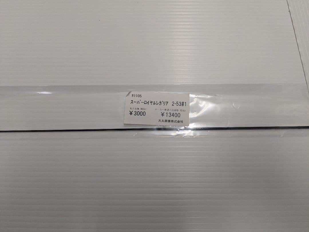 磯竿　フカセ竿　ダイコー　スーパーロイヤルレガリア　２―５３ 穂先　保守用パーツ