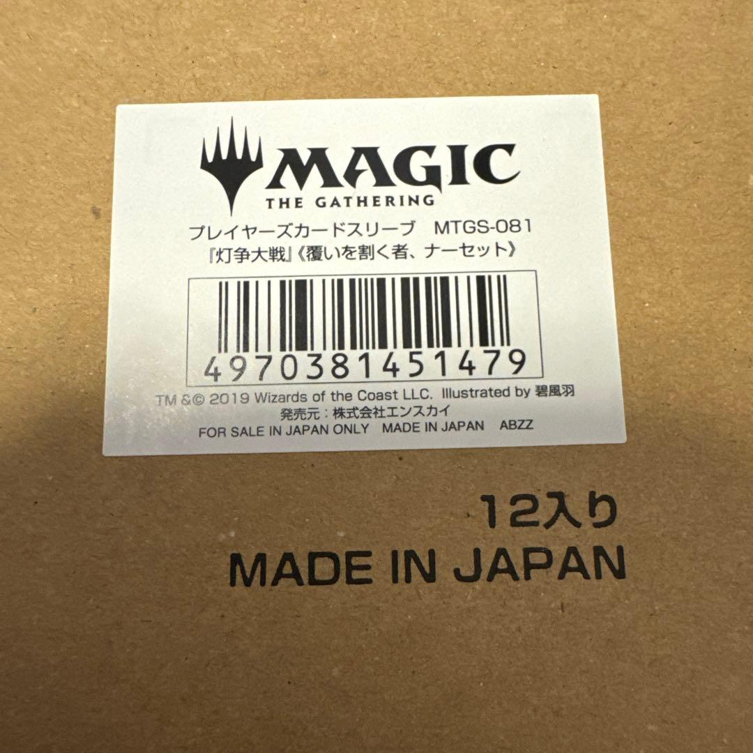 MTG ナーセット 灯争大戦 プレイヤーズカードスリーブ　新品未開封