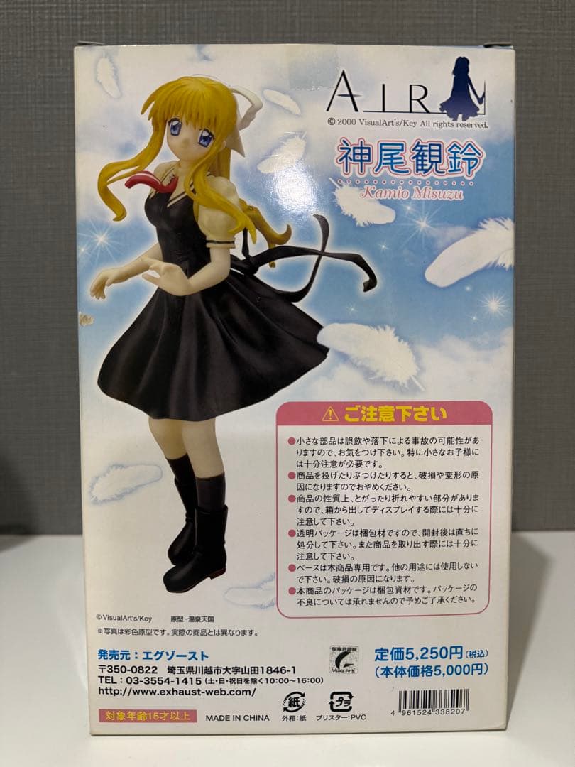 エグゾースト AIR 神尾観鈴 1/8 フィギュア