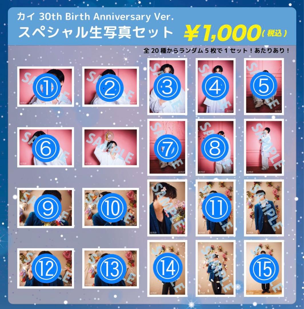 超特急 カイ 小笠原海 生誕 生写真 30歳