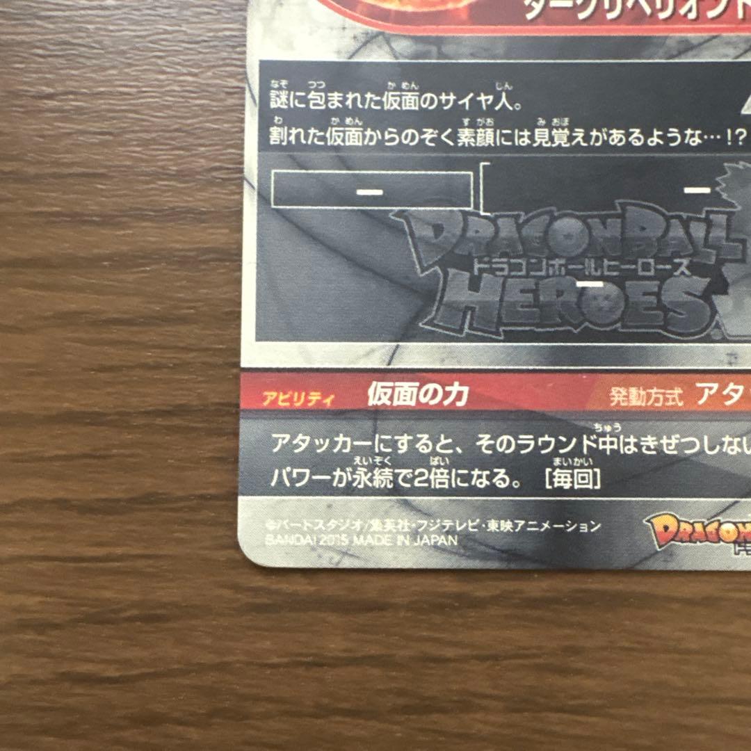 [極美品]ドラゴンボールヒーローズ 仮面のサイヤ人 HG01-SEC2